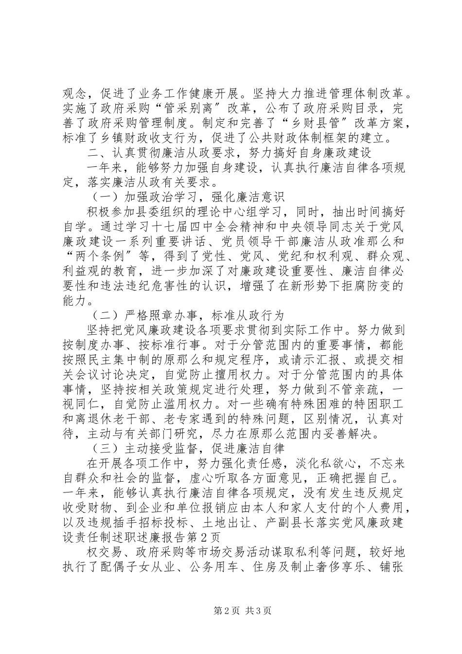 2023年副县长落实党风廉政建设责任制述职述廉报告.docx_第2页