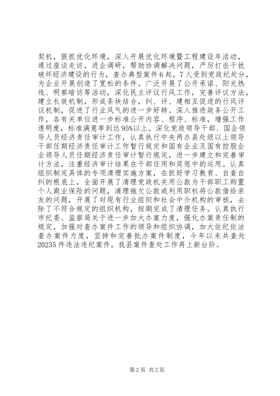 2023年副县长述廉报告.docx_第2页