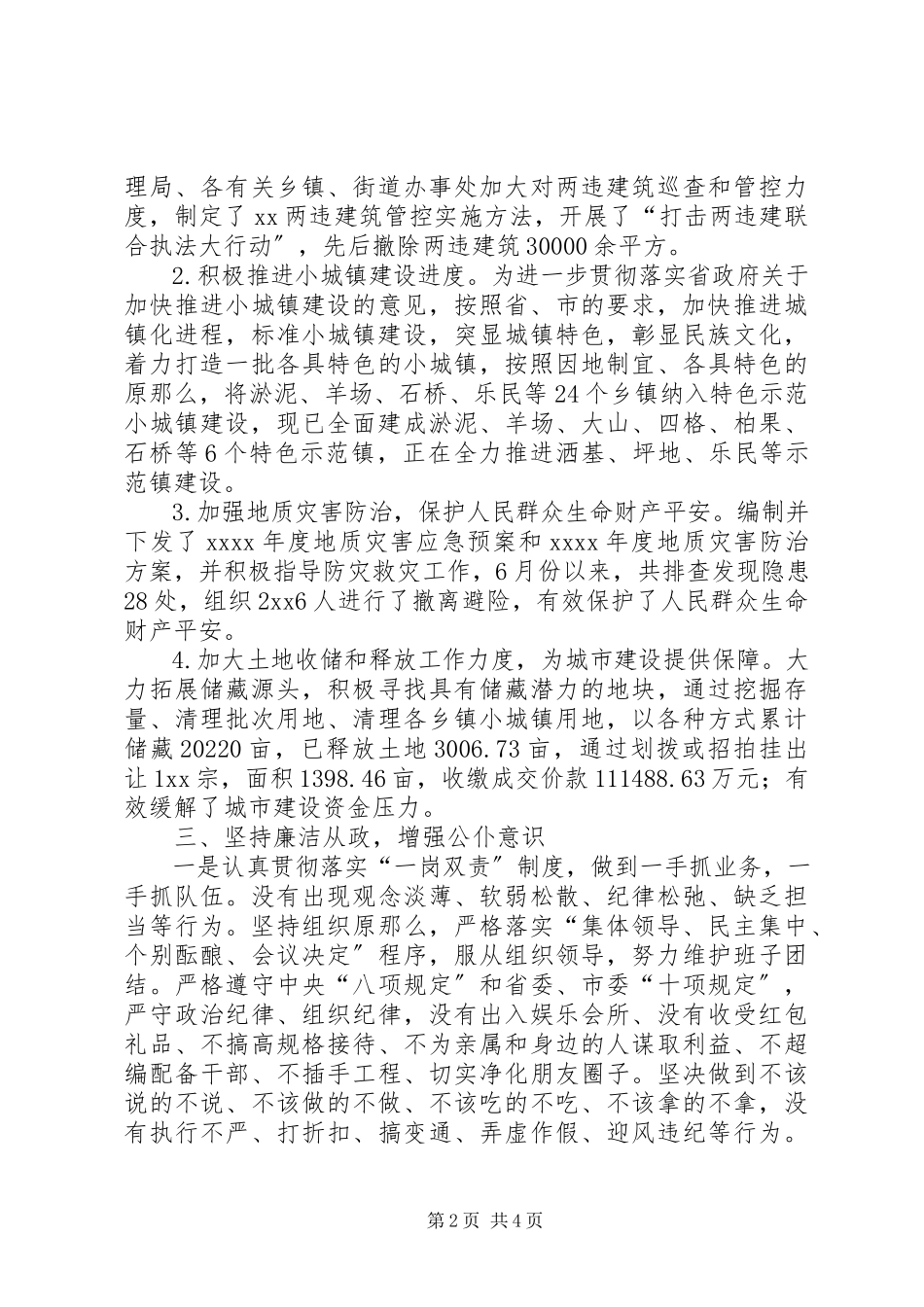2023年副县长述德述职述廉报告.docx_第2页
