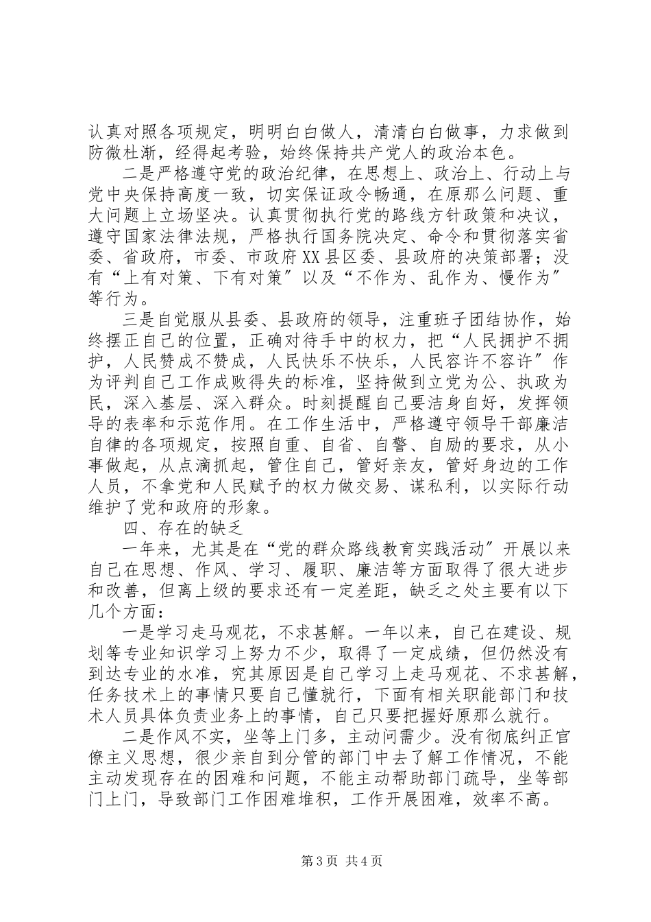 2023年副县长述德述职述廉报告.docx_第3页