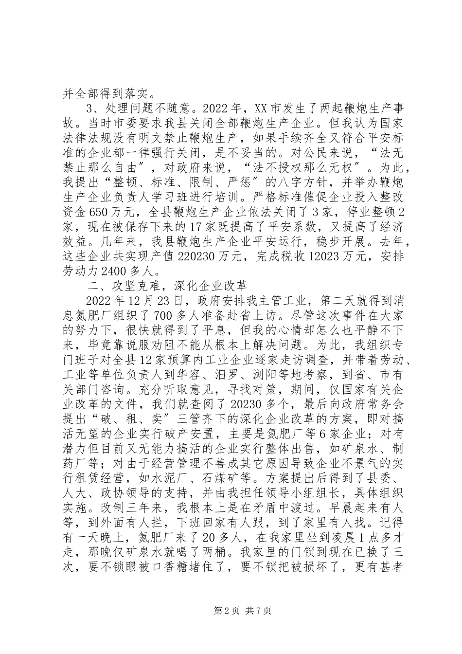 2023年副县长述职报告3.docx_第2页