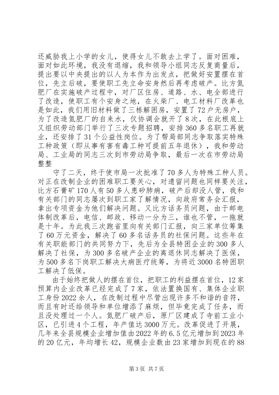 2023年副县长述职报告3.docx_第3页