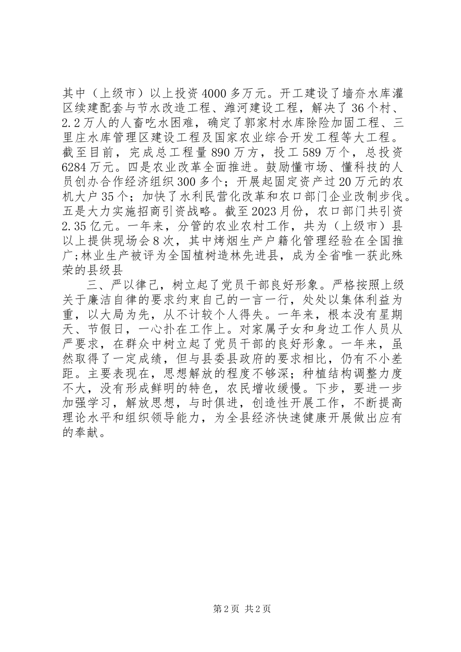 2023年副县长述职报告2.docx_第2页