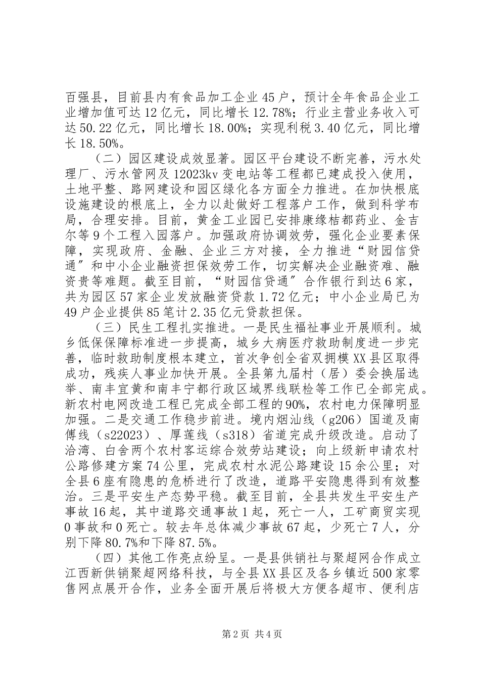 2023年副县长述德述职述廉述法报告.docx_第2页