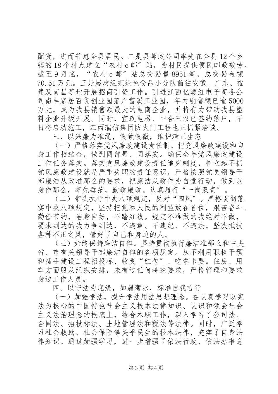 2023年副县长述德述职述廉述法报告.docx_第3页