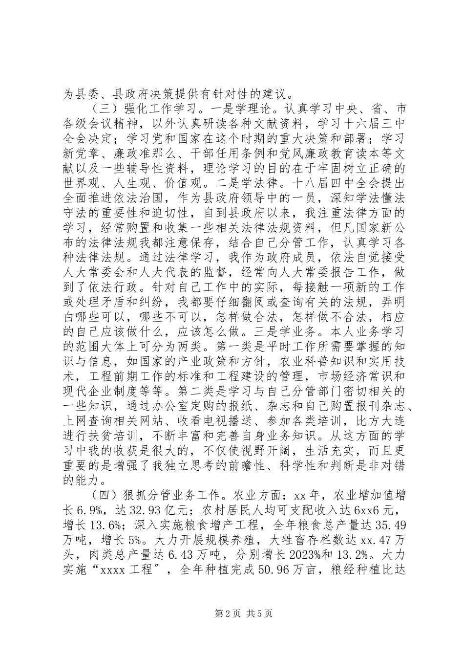 2023年副县长述职报告.docx_第2页