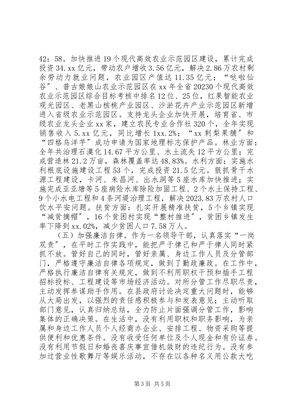 2023年副县长述职报告.docx_第3页