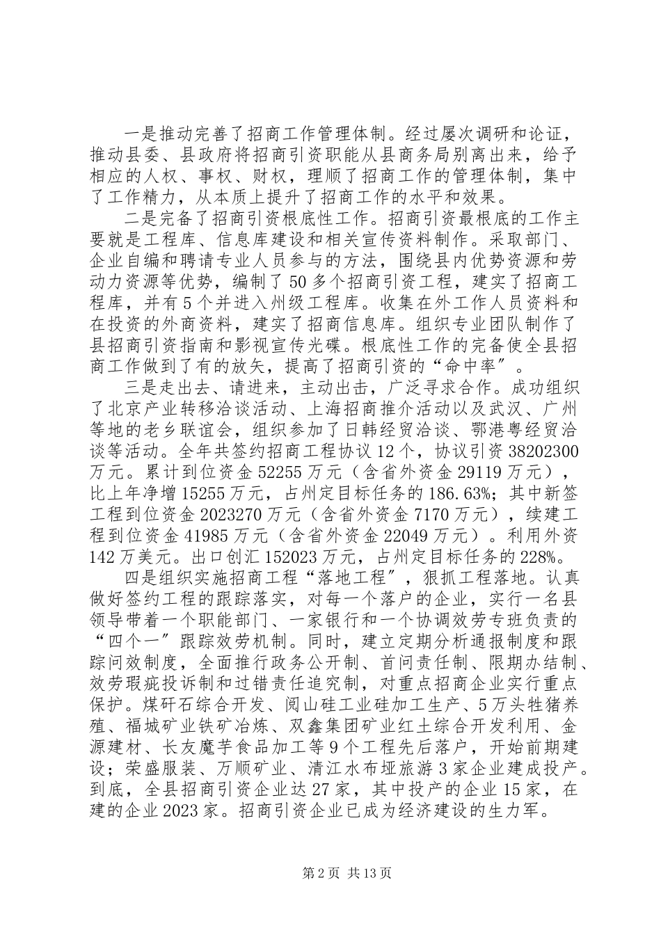 2023年副县长述职报告4篇.docx_第2页