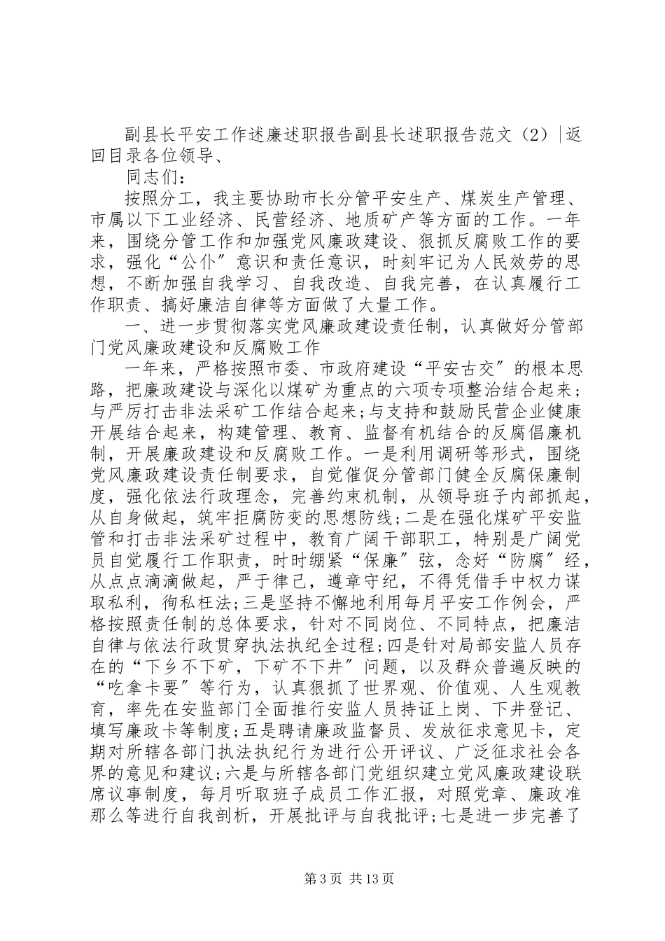 2023年副县长述职报告4篇.docx_第3页