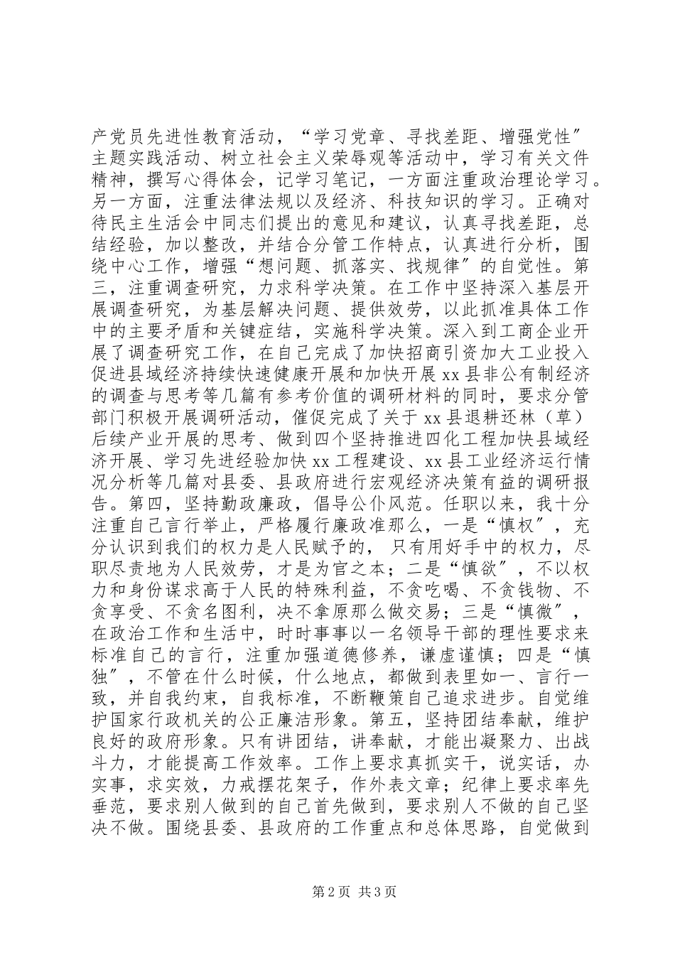 2023年副县长述职报告述职报告.docx_第2页