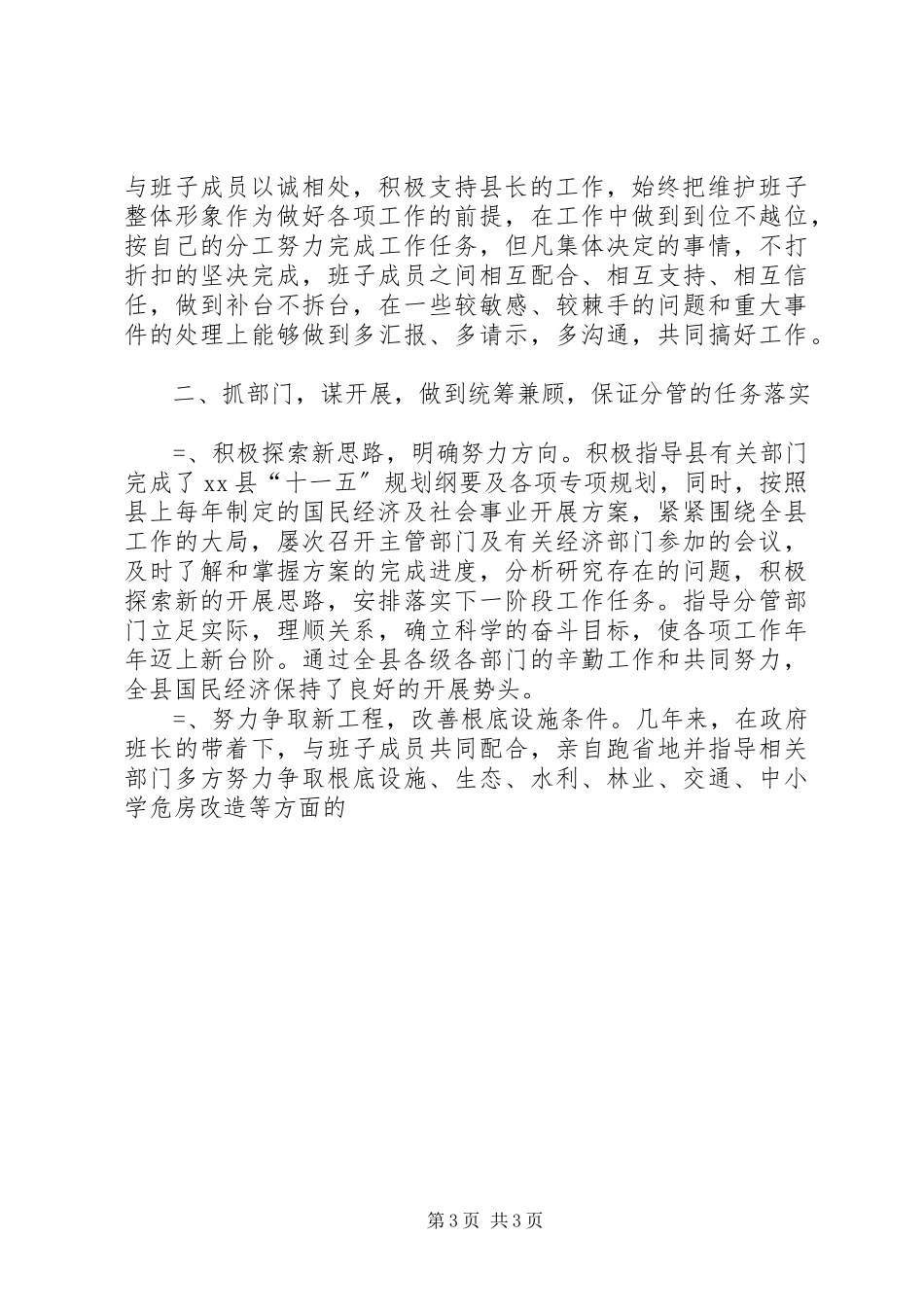 2023年副县长述职报告述职报告.docx_第3页