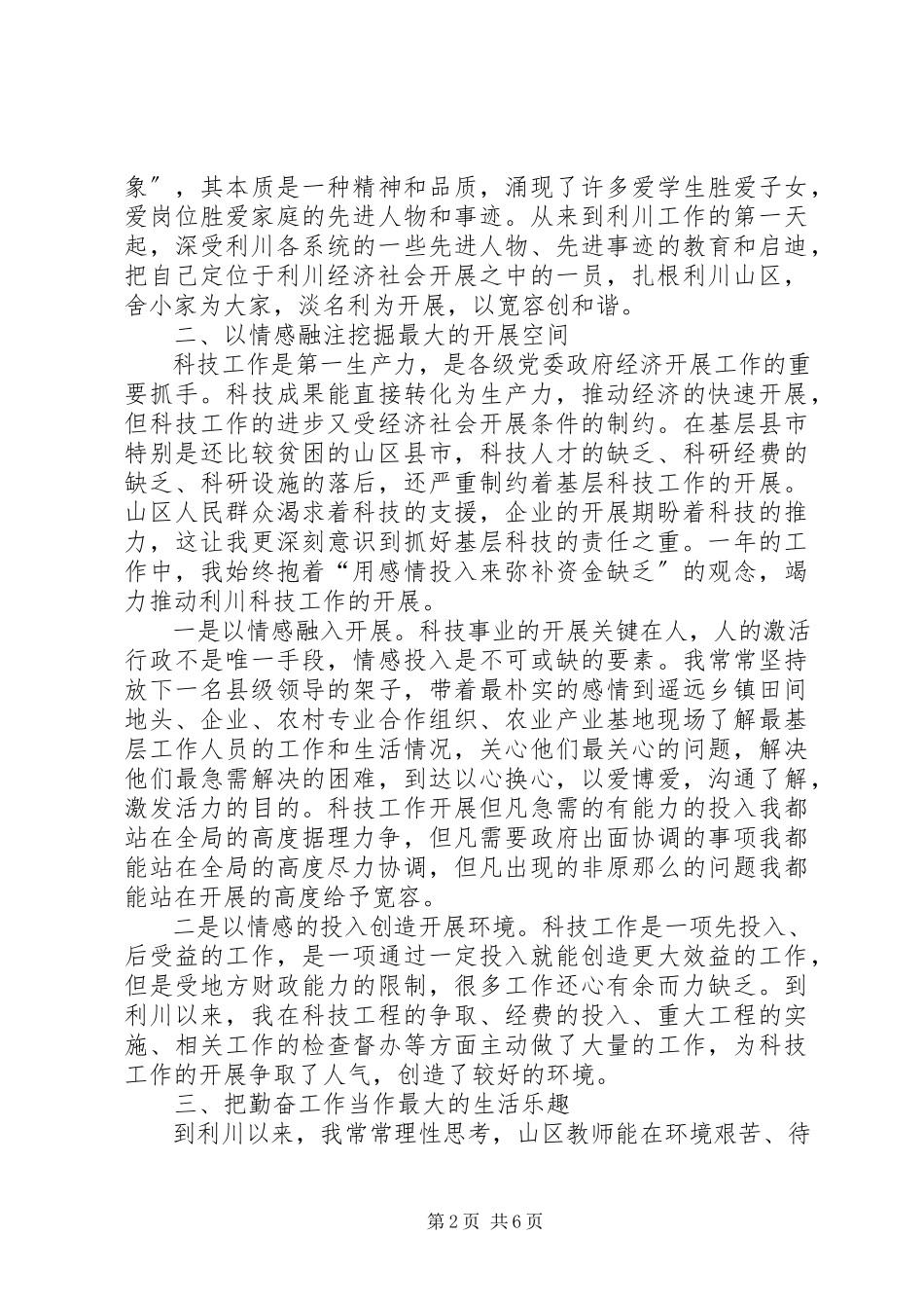 2023年副县长述职报告分管科技农业.docx_第2页