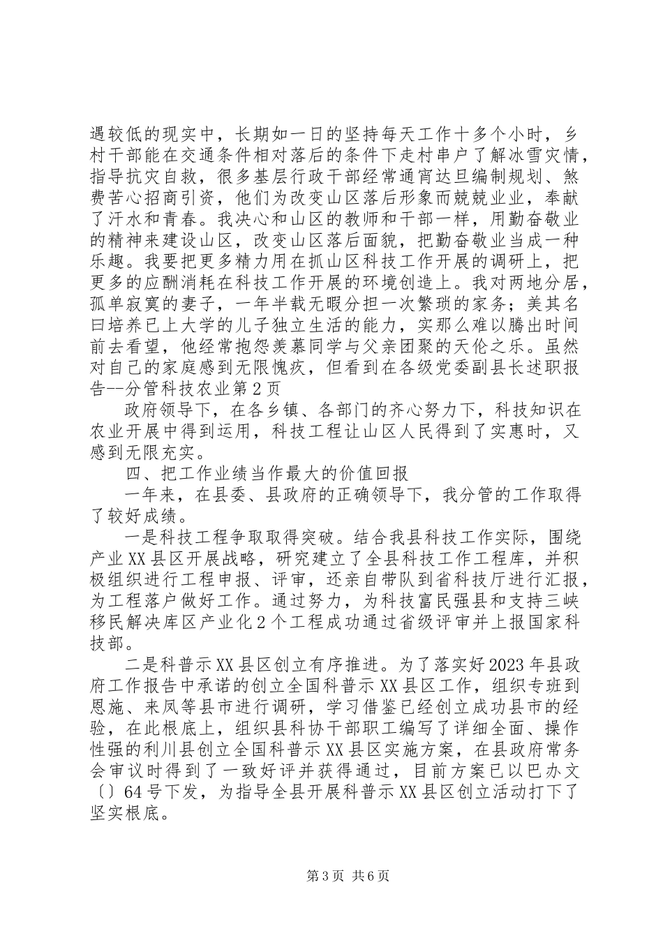 2023年副县长述职报告分管科技农业.docx_第3页