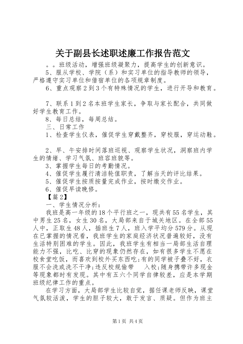 2023年副县长述职述廉工作报告.docx_第1页