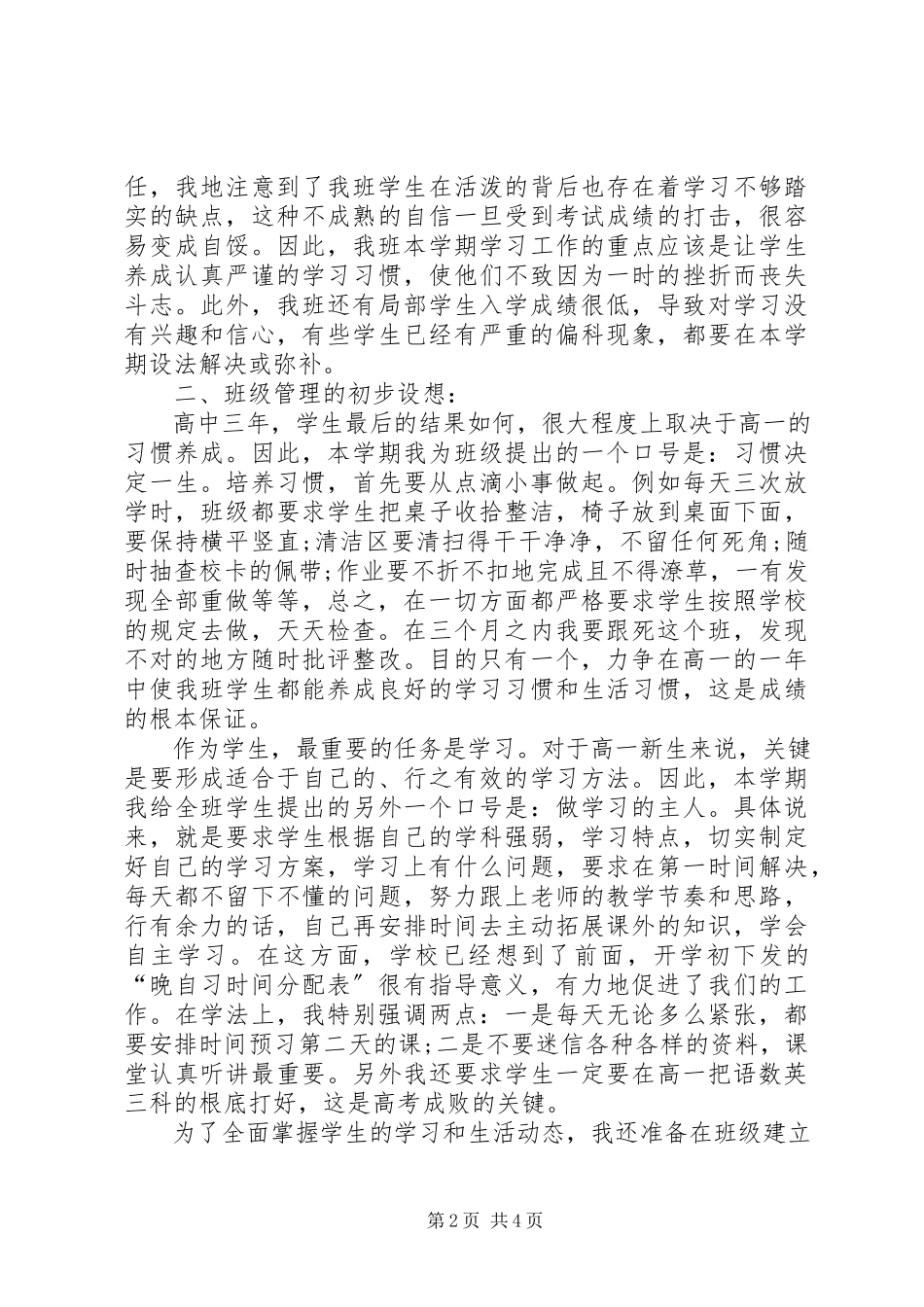 2023年副县长述职述廉工作报告.docx_第2页
