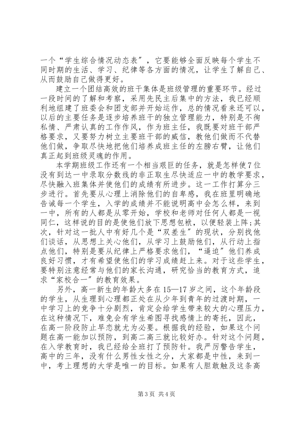 2023年副县长述职述廉工作报告.docx_第3页