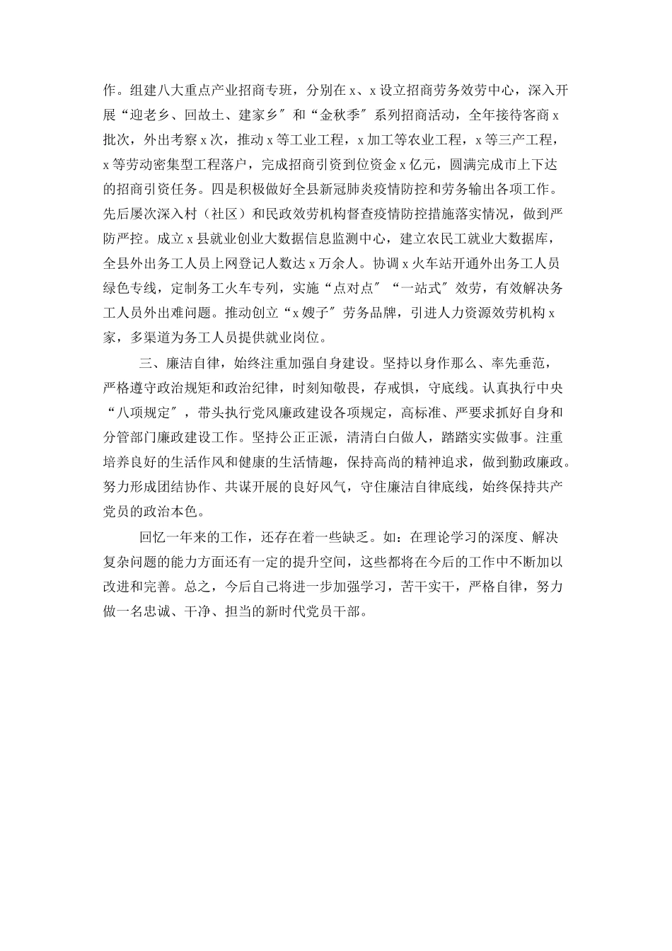 2023年副县长述职述廉报告.docx_第2页