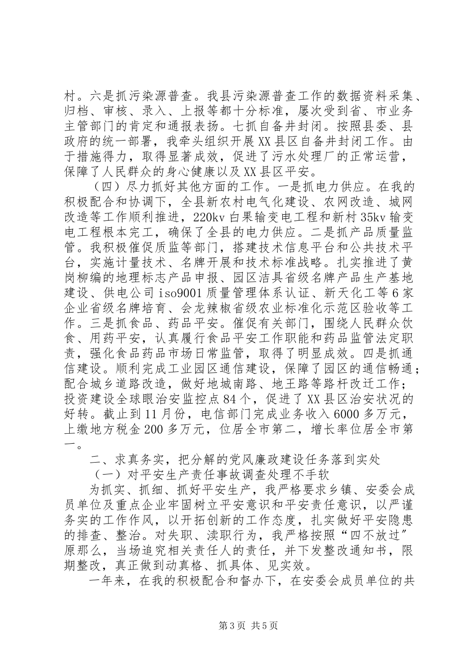 2023年副县长述职述廉报告三.docx_第3页