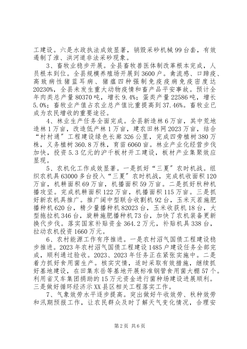 2023年副县长述职述廉报告之三.docx_第2页