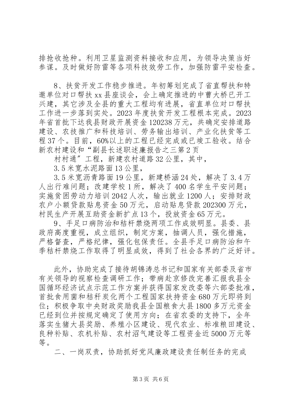 2023年副县长述职述廉报告之三.docx_第3页