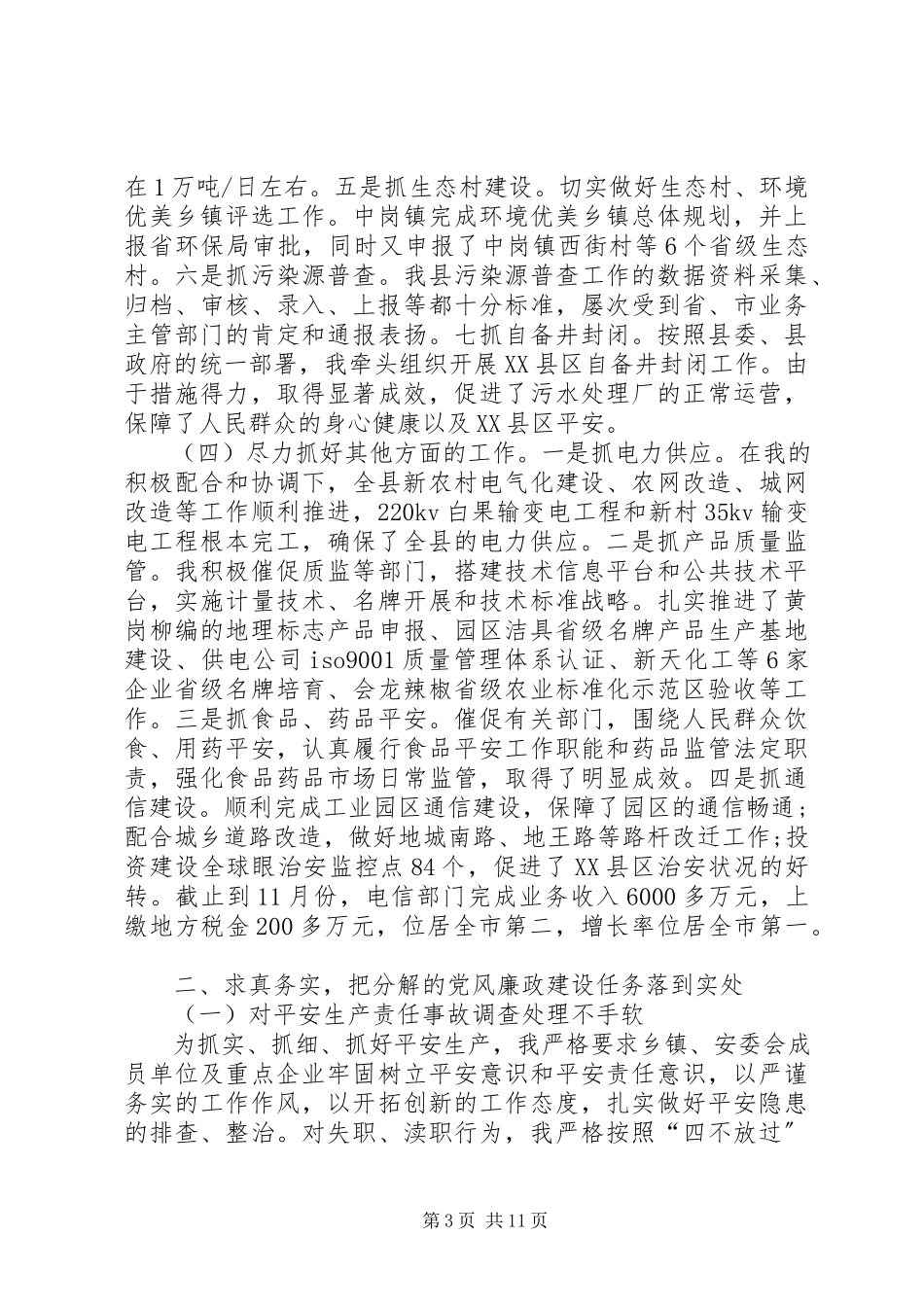 2023年副县长述职述廉报告三篇.docx_第3页