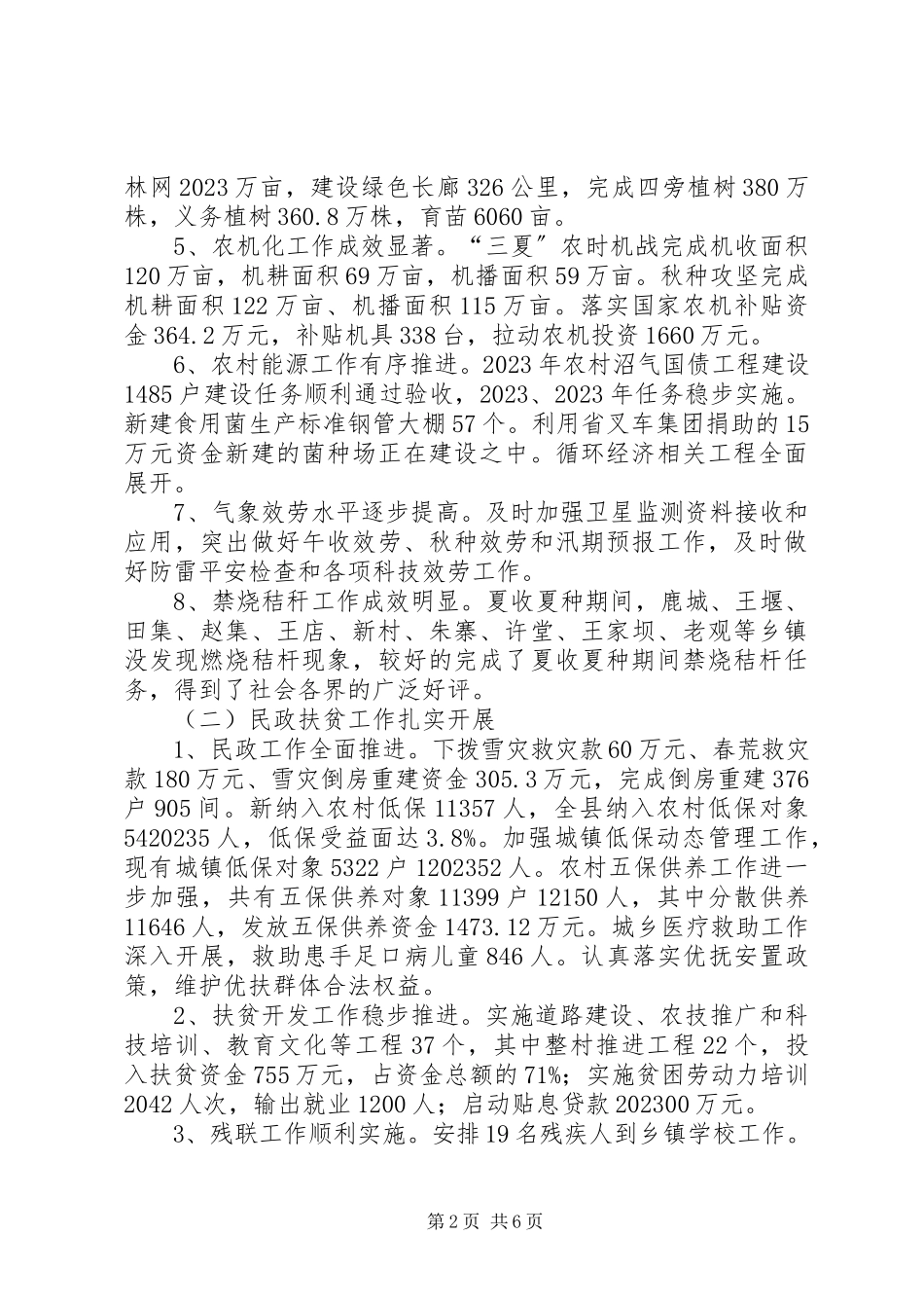 2023年副县长述职述廉报告之七.docx_第2页