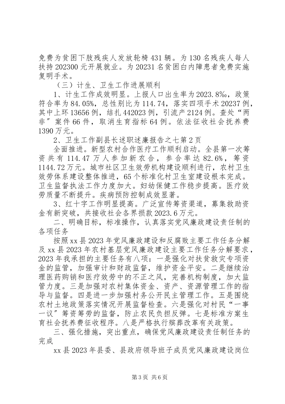2023年副县长述职述廉报告之七.docx_第3页