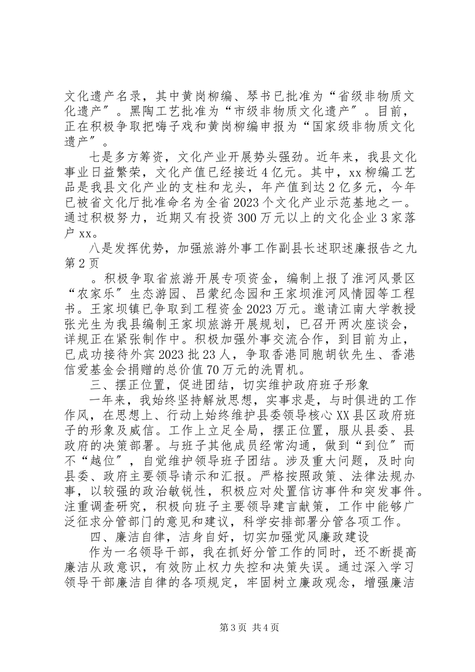 2023年副县长述职述廉报告之九.docx_第3页