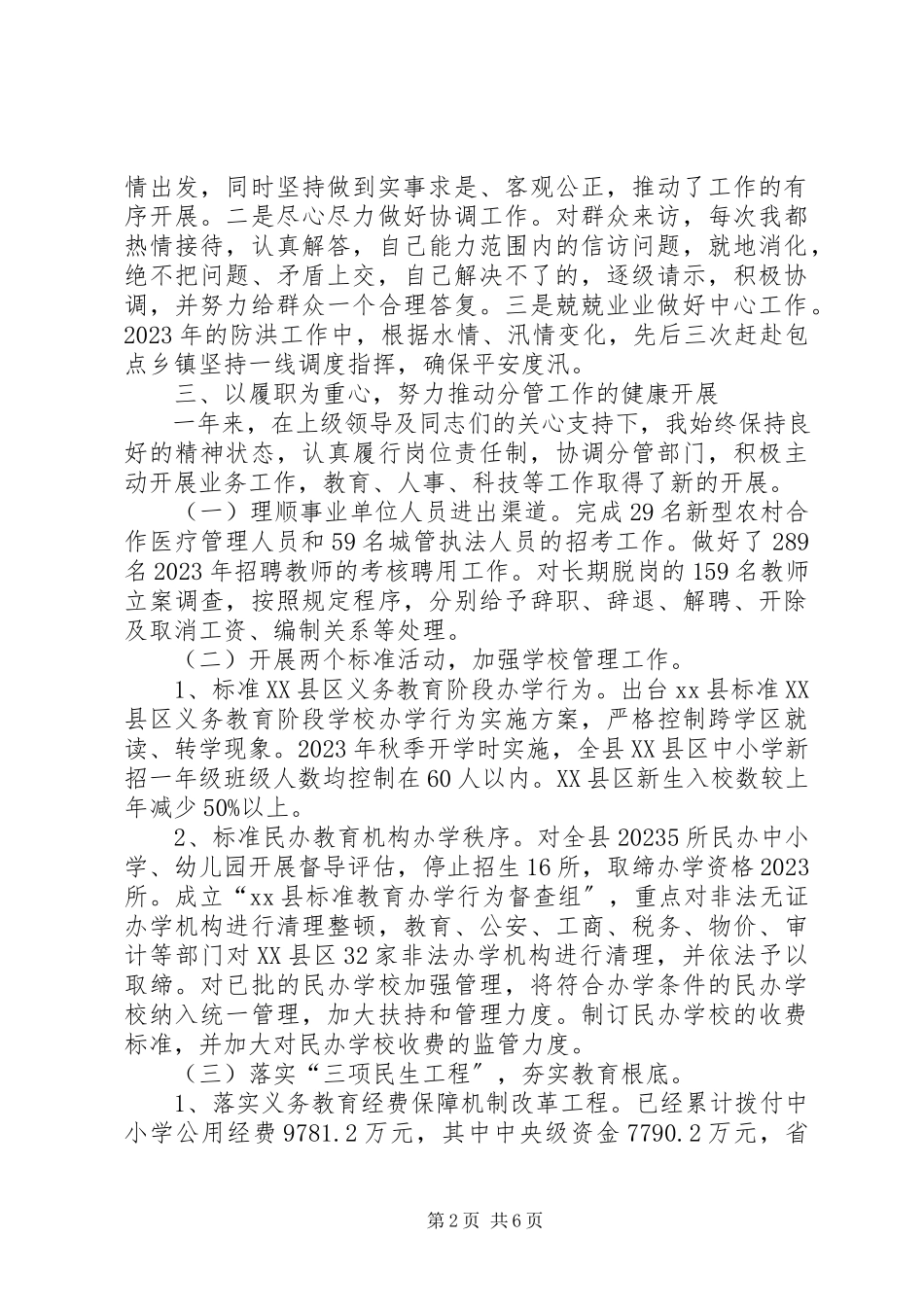 2023年副县长述职述廉报告之五.docx_第2页