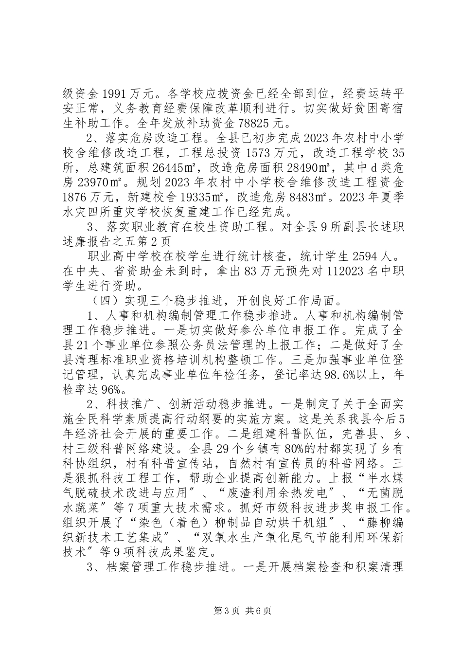 2023年副县长述职述廉报告之五.docx_第3页