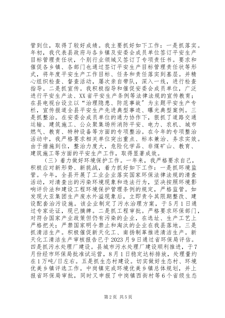 2023年副县长述职述廉报告之八.docx_第2页