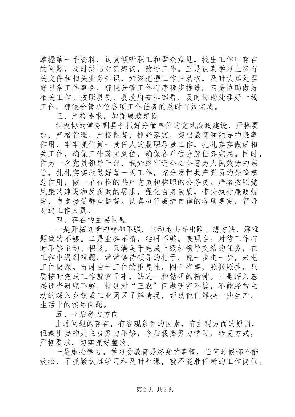 2023年副县长述职述廉报告之六.docx_第2页