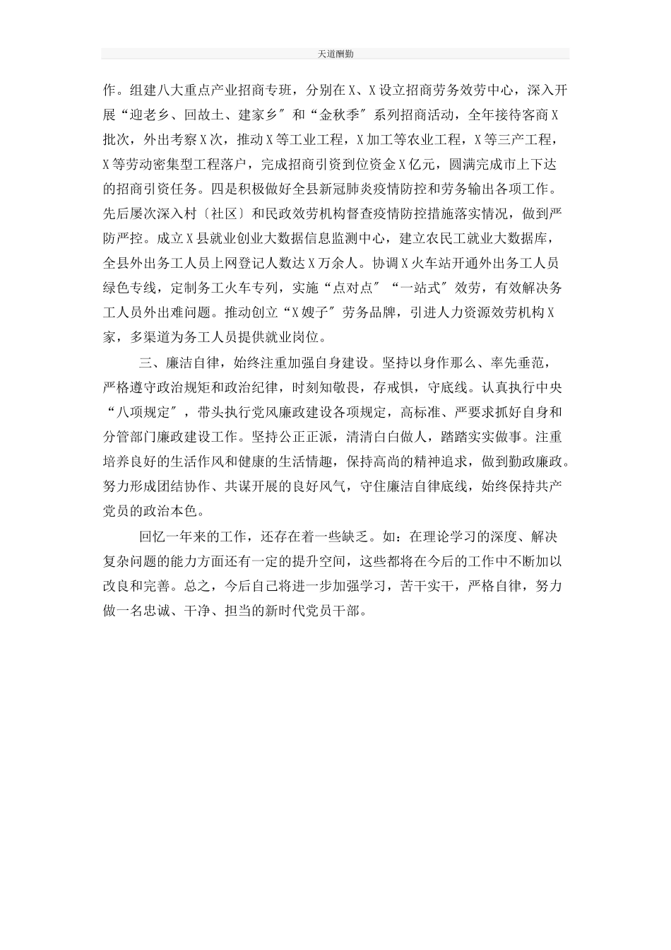 2023年副县长述职述廉报告范文.docx_第2页
