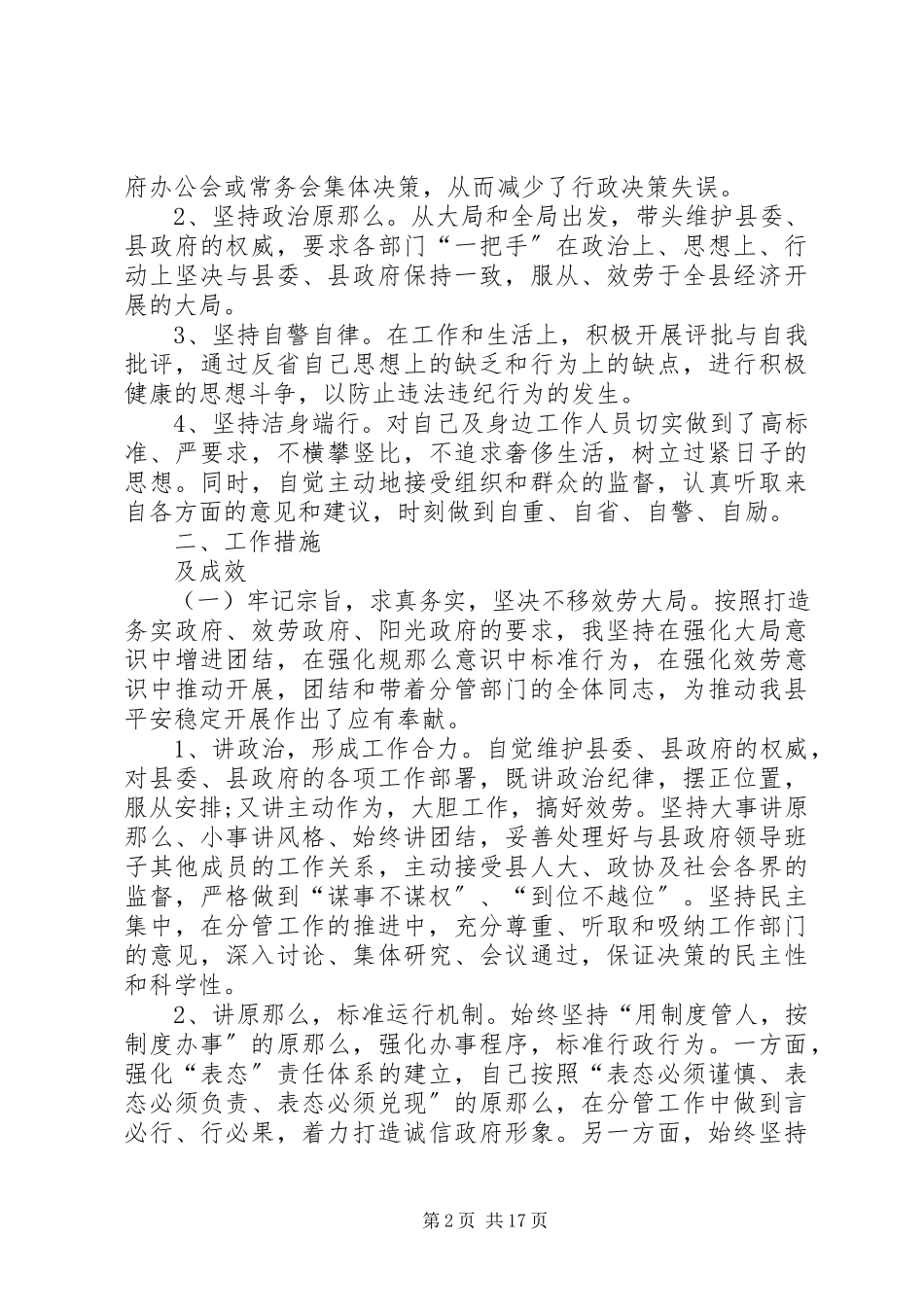 2023年副县长述职述廉报告某年.docx_第2页