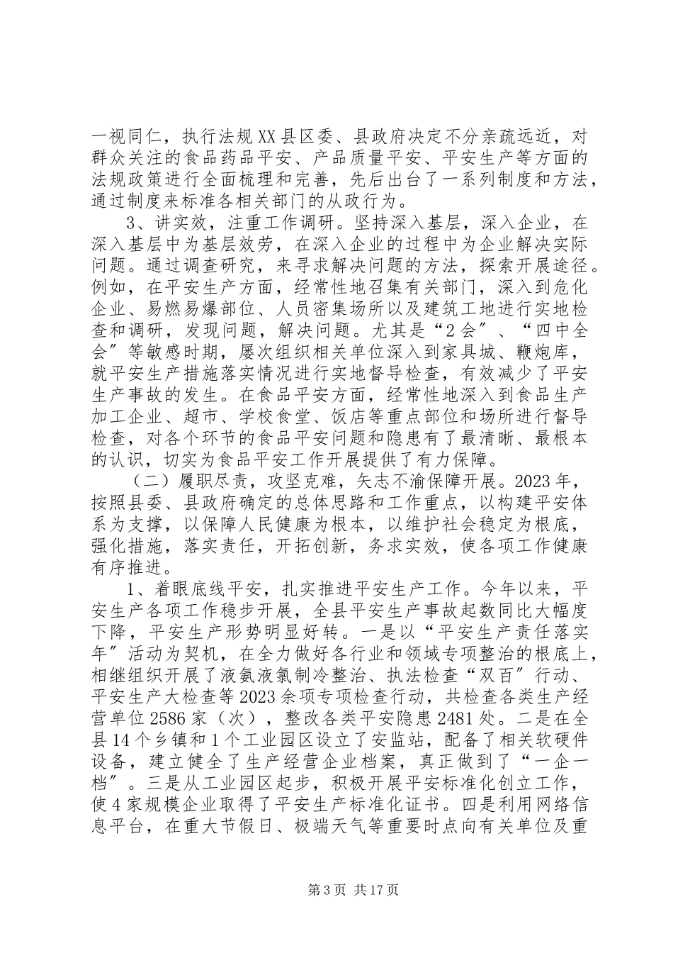 2023年副县长述职述廉报告某年.docx_第3页