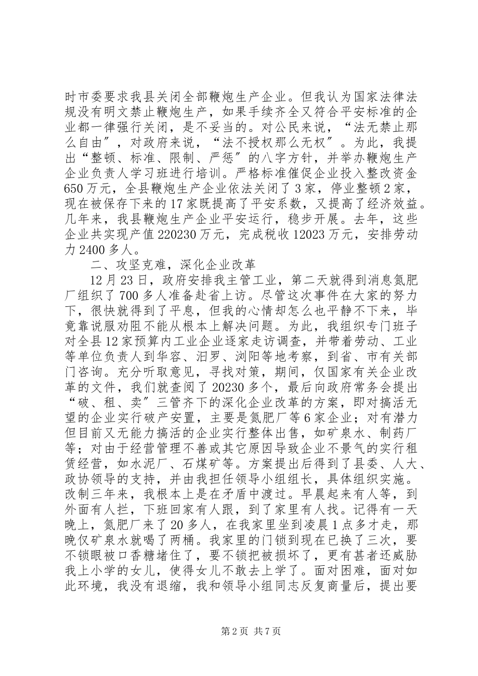 2023年副县长述职述廉报告典型.docx_第2页