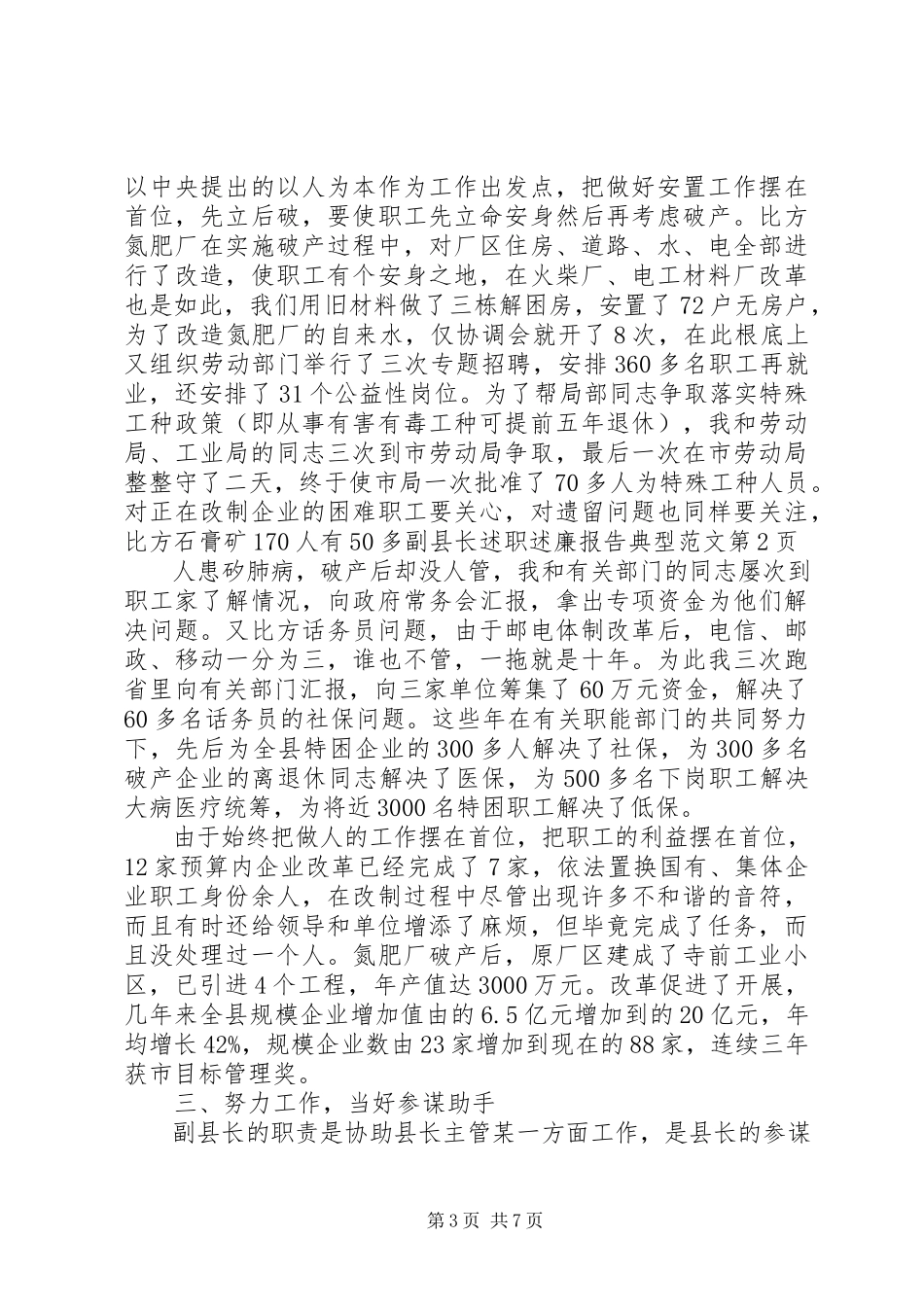 2023年副县长述职述廉报告典型.docx_第3页