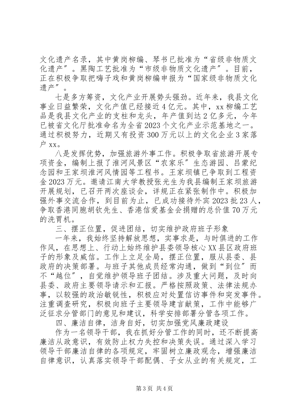 2023年副县长述职述廉报告四.docx_第3页