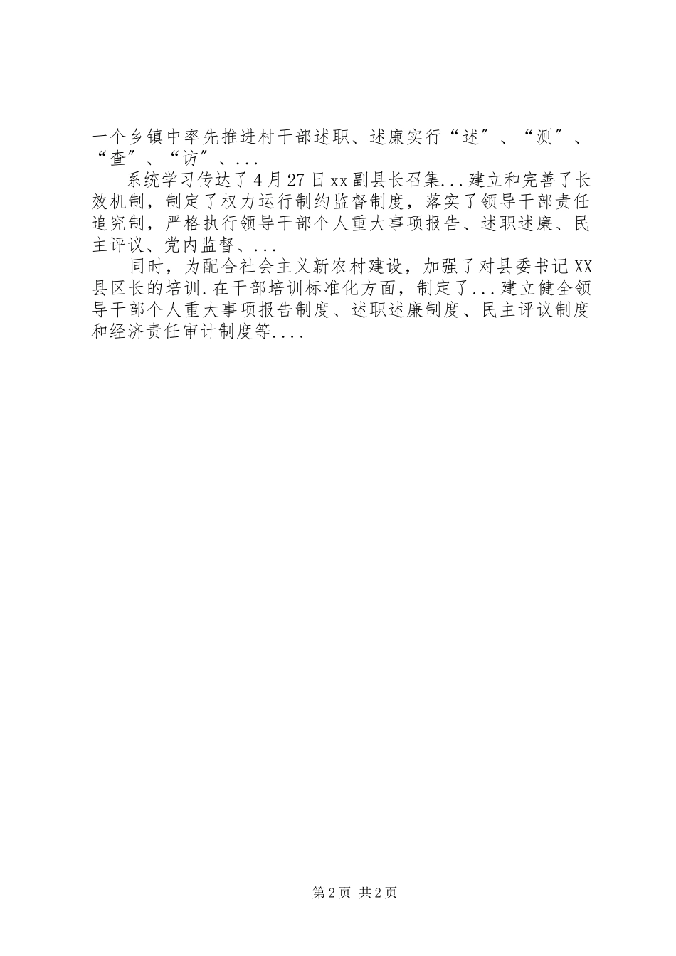 2023年副县长述职述廉报告述职述廉报告.docx_第2页