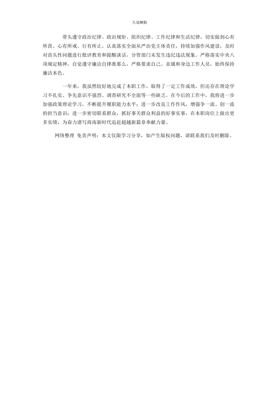 2023年副县长述职述廉述效报告范文.docx_第2页
