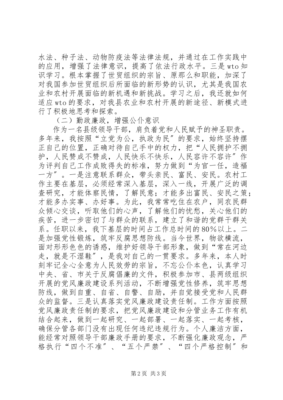 2023年副县长述职述廉报告（分管农口民政残联移民等工作）.docx_第2页