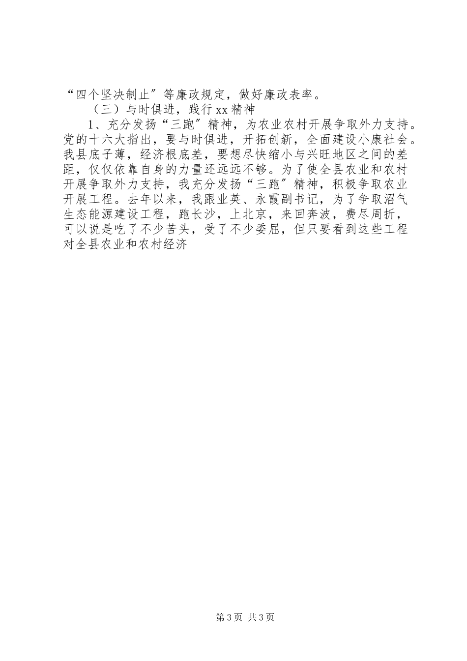 2023年副县长述职述廉报告（分管农口民政残联移民等工作）.docx_第3页