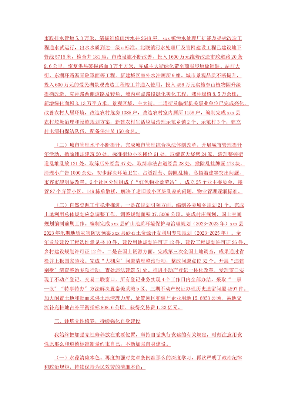 2023年副县长述职述廉述法报告.docx_第2页