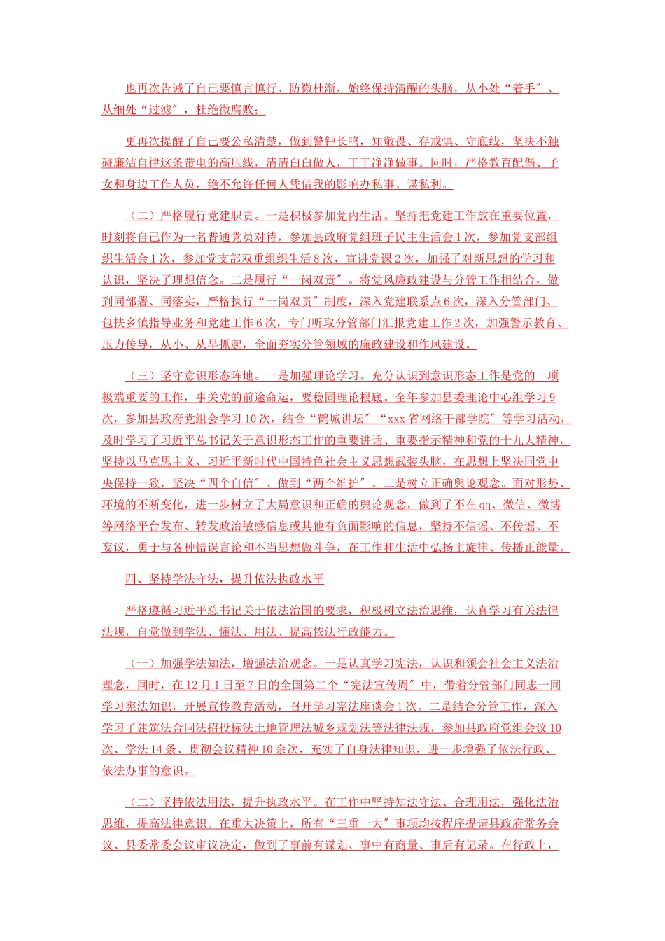 2023年副县长述职述廉述法报告.docx_第3页