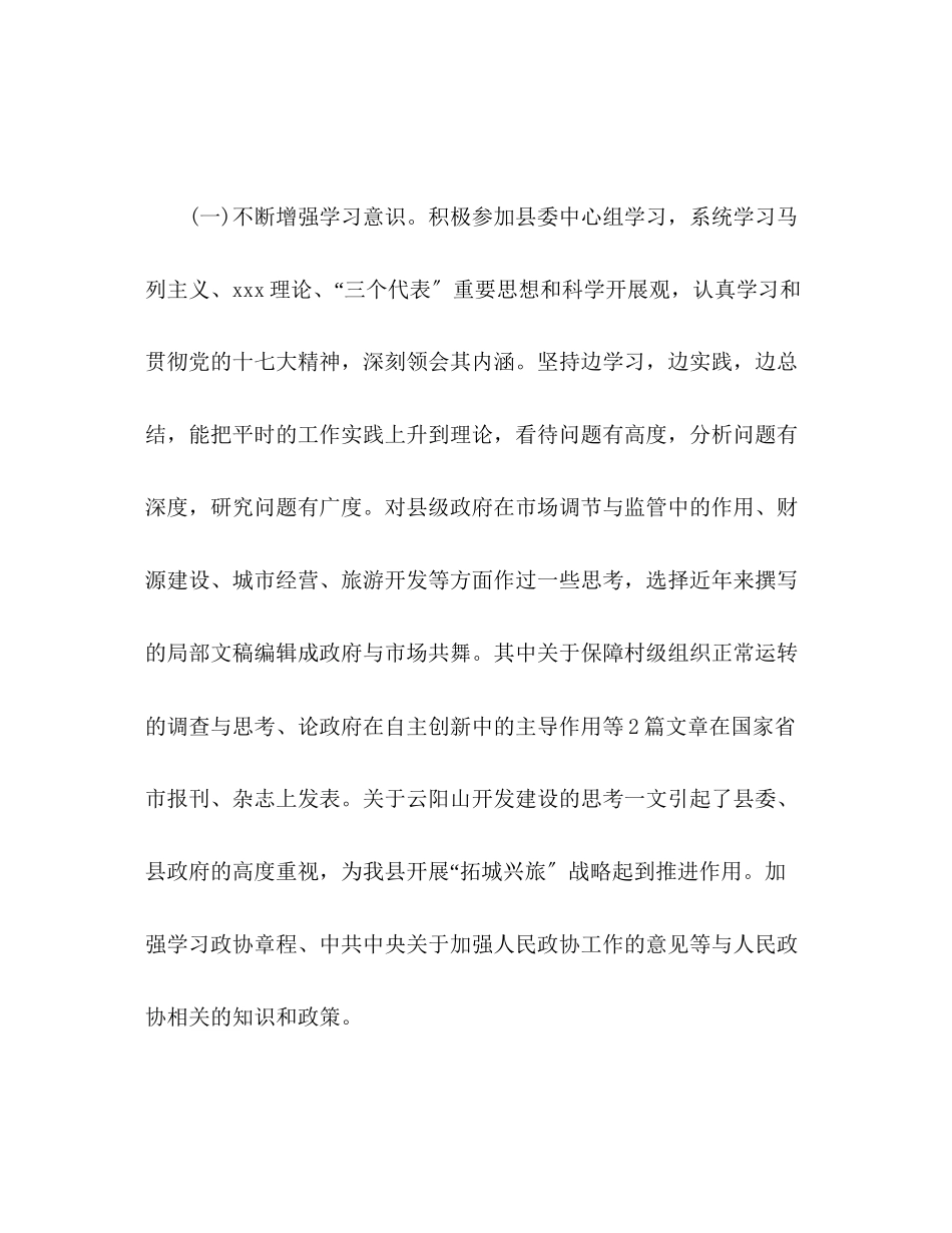 2023年副县长述职述廉述责报告.docx_第2页