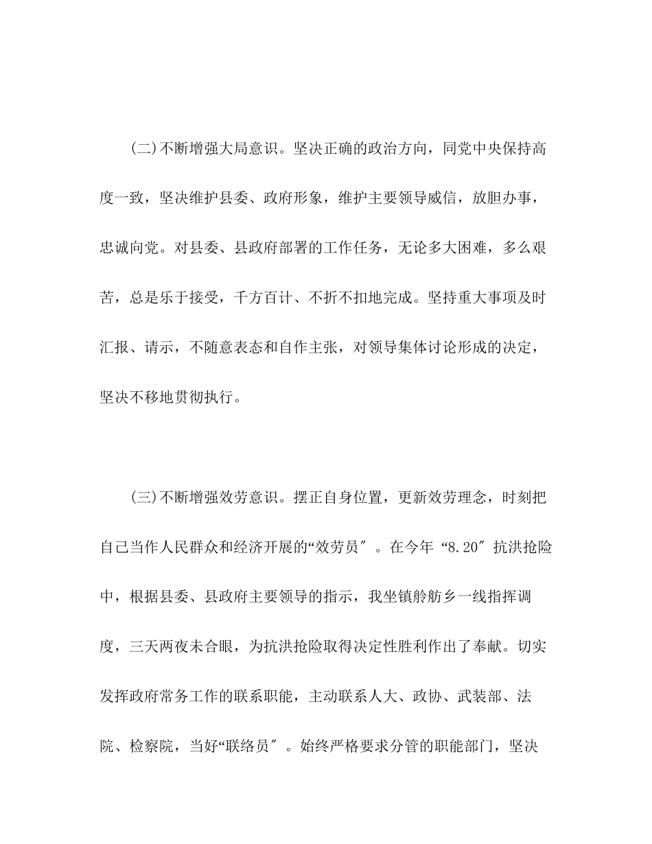 2023年副县长述职述廉述责报告.docx_第3页