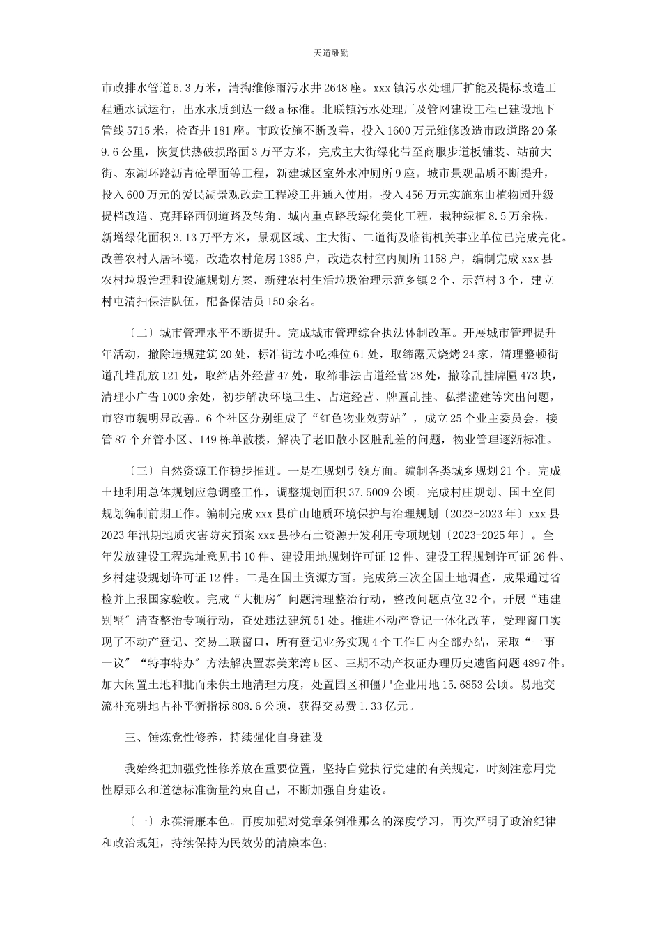 2023年副县长述职述廉述法报告范文.docx_第2页