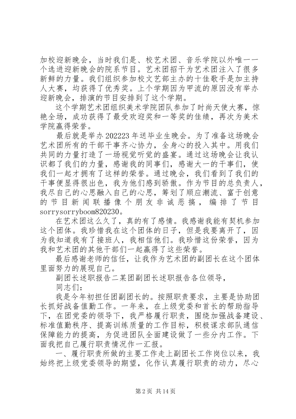 2023年副团长述职报告.docx_第2页