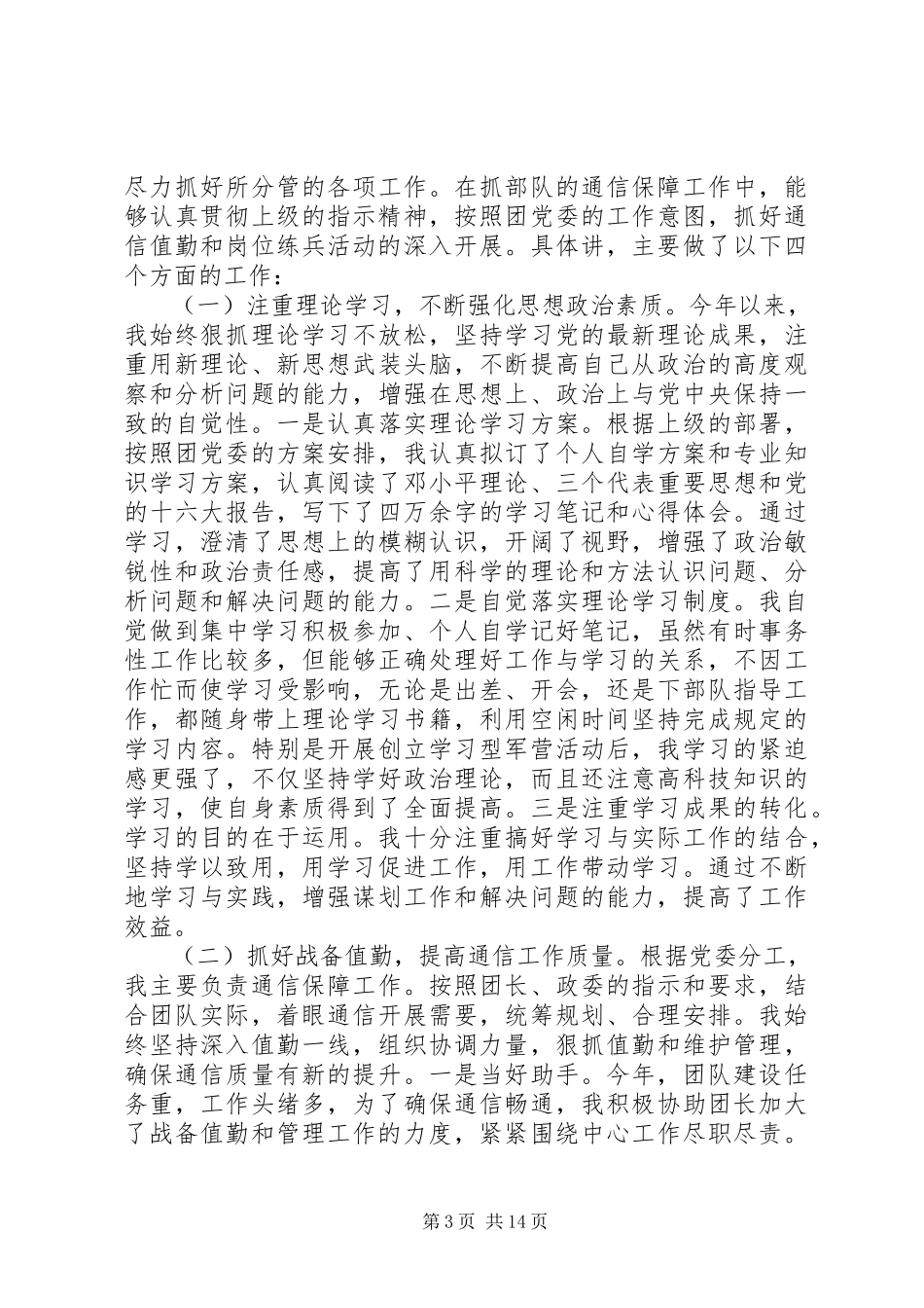 2023年副团长述职报告.docx_第3页