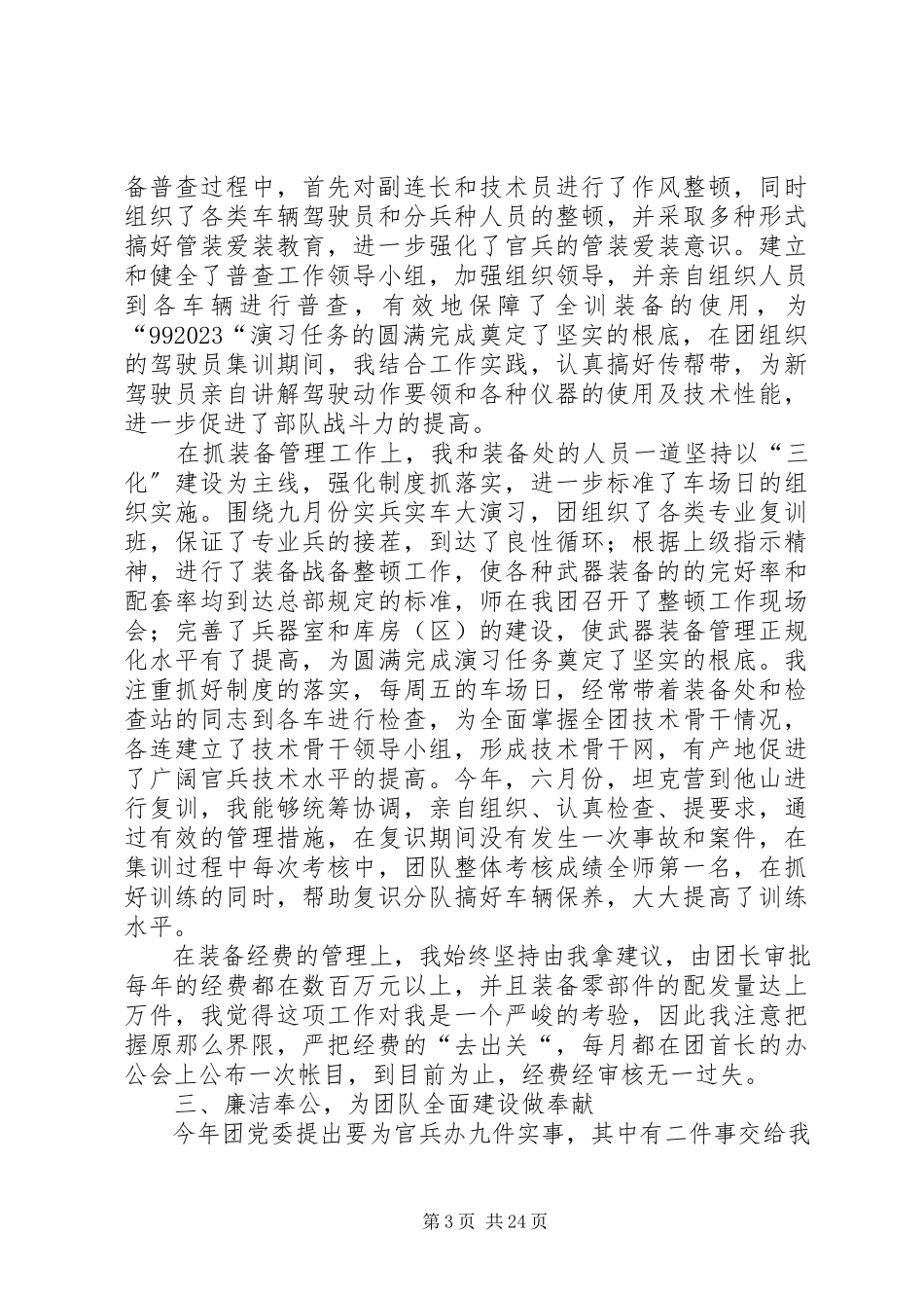 2023年副团长述职报告1.docx_第3页
